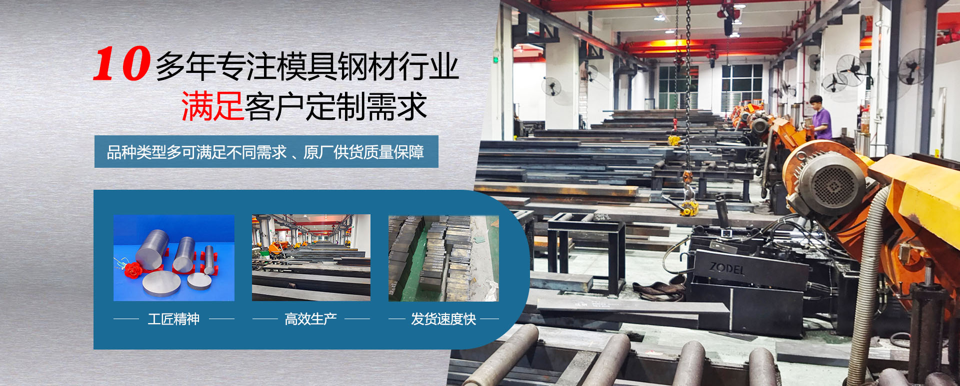 十多年傾心高速鋼、模具鋼